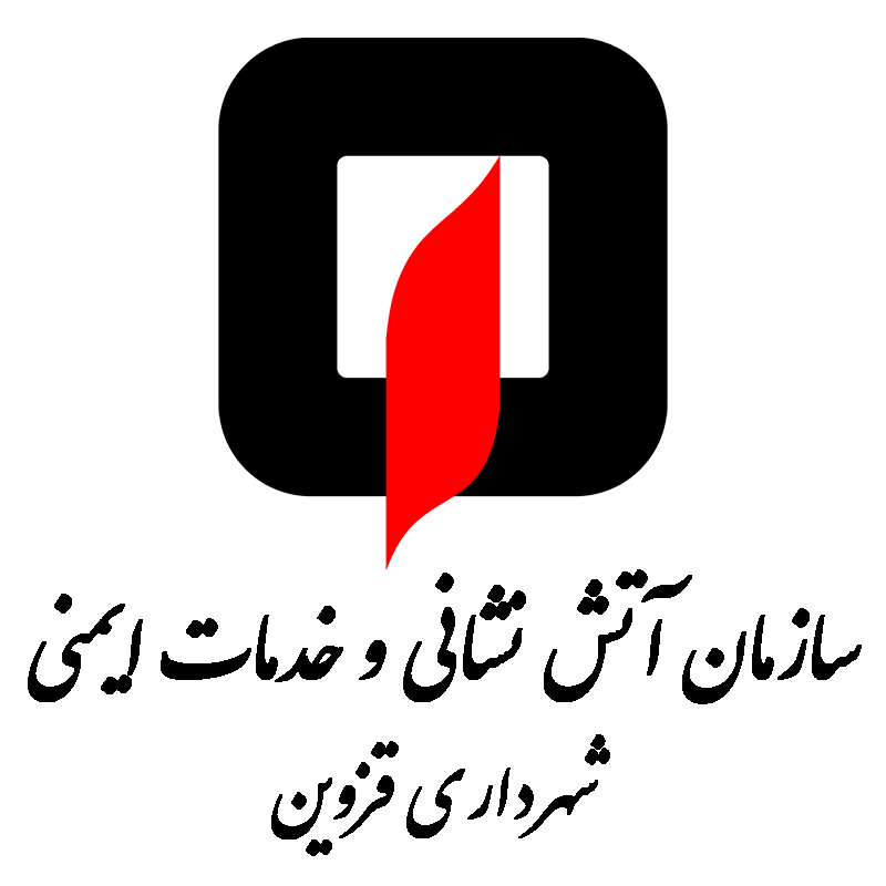 سازمان آتش نشانی و خدمات ایمنی شهرداری قزوین